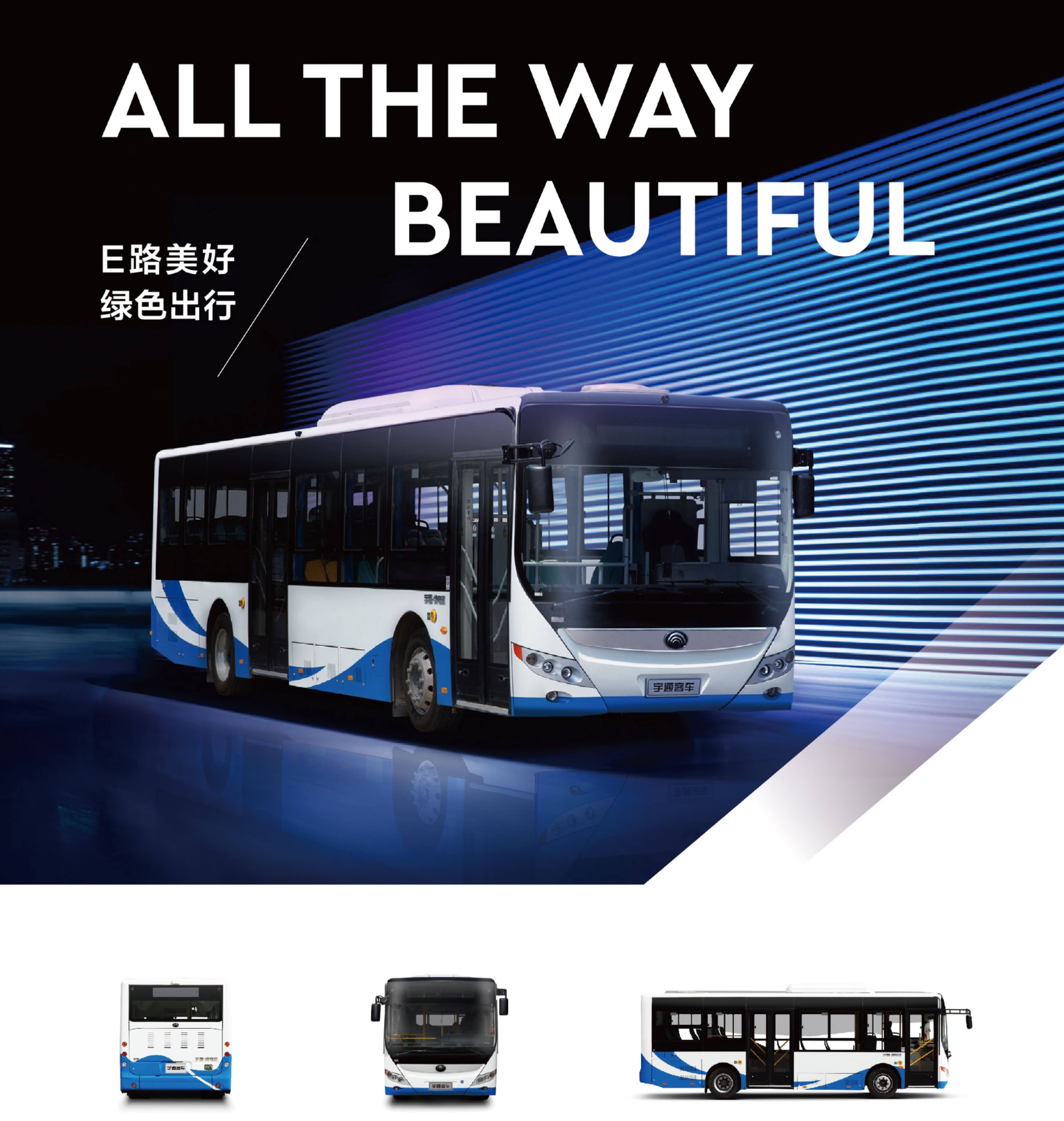E8PLUS （公交新能源）