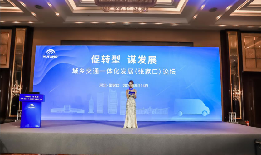 以智提质、以会兴业，宇通助力城乡交通一体化发展谋“新局”