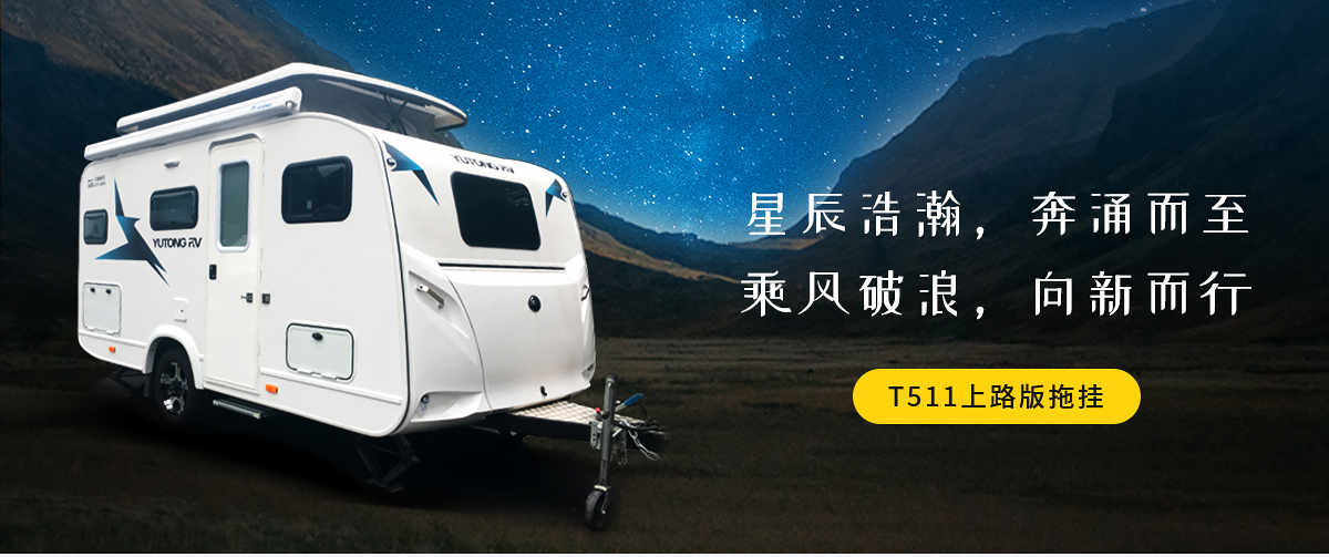 T511上路版拖挂