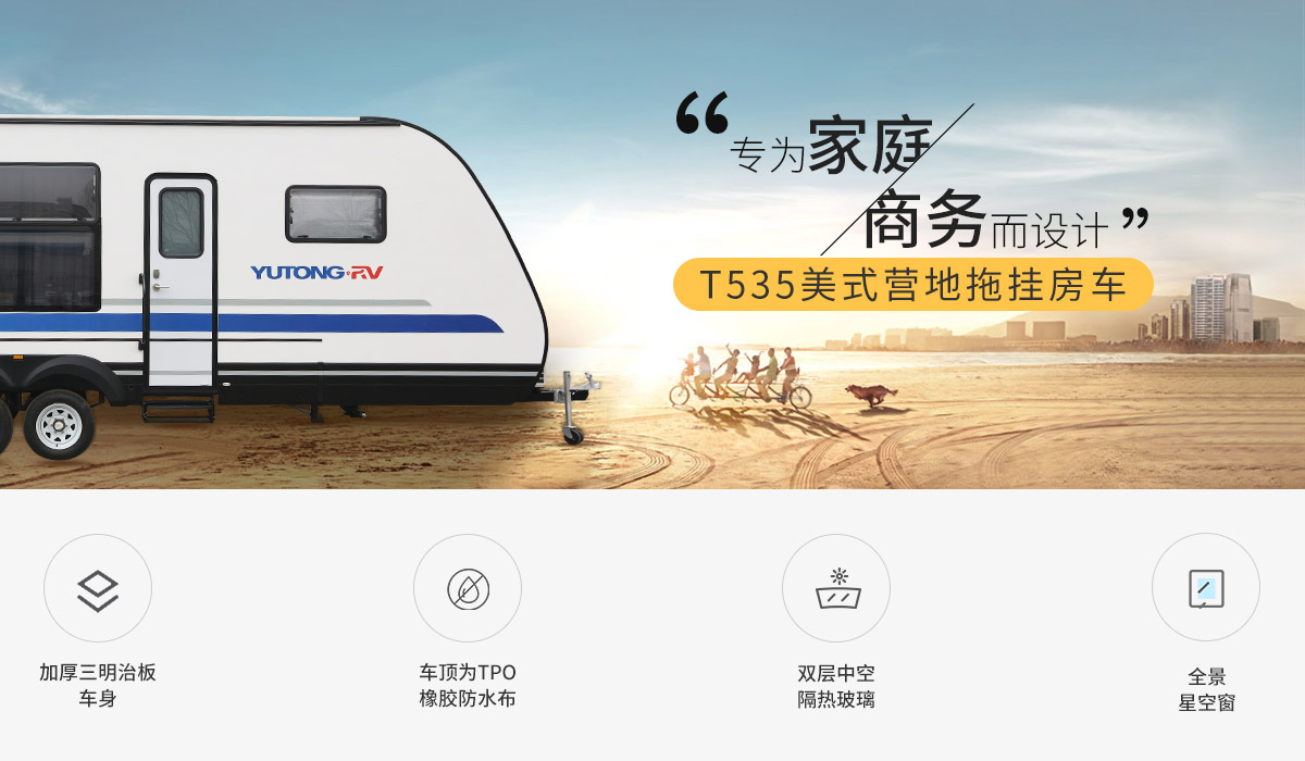 T535美式营地拖挂房车