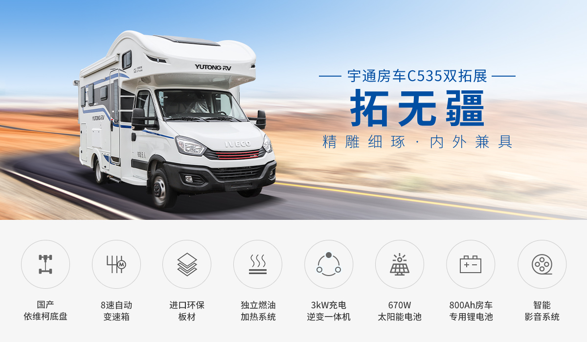 C535旗舰版双拓展