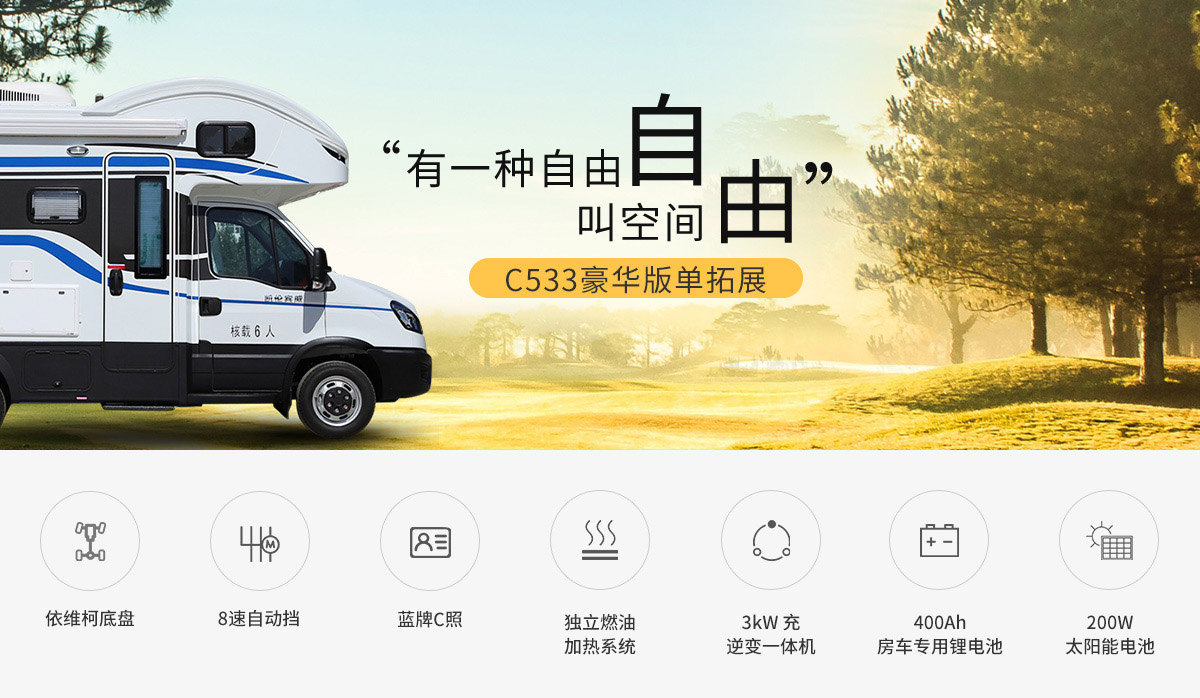 C533豪华版单拓展