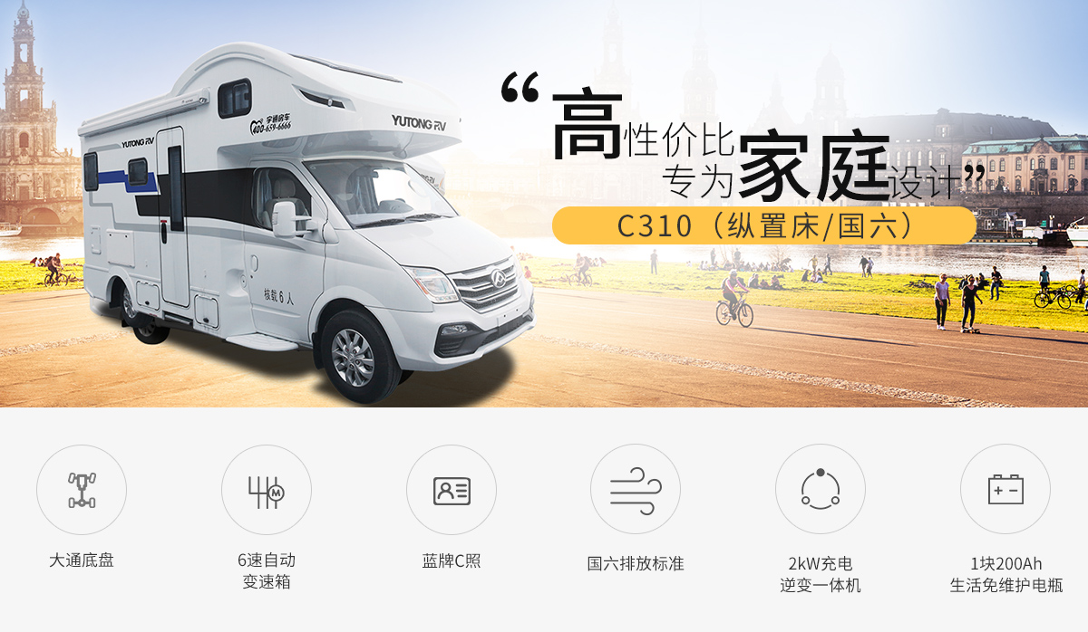 C310纵置床（国六）