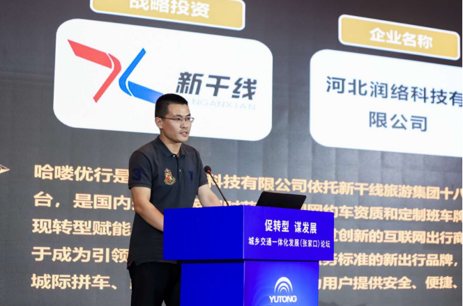 以智提质、以会兴业，宇通助力城乡交通一体化发展谋“新局”